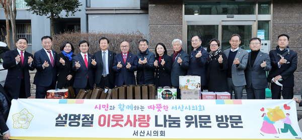 서산시의회, 설 맞이 복지시설 방문 위문품 전달 단체사진