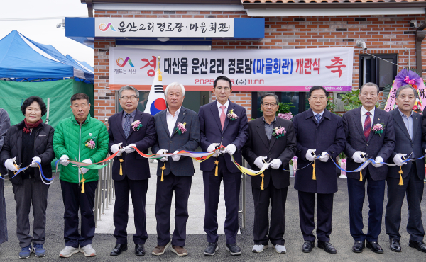 운산리길 223 일원에서 5일 진행된 운산2리 경로당 개관식