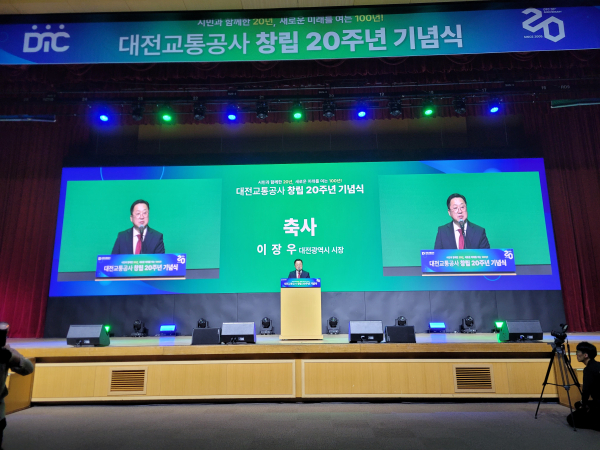 대전교통공사, 20주년 기념식에서 이장우 대전시장 축사 모습