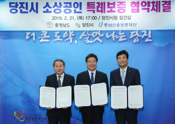 소상공인특례보증 업무협약(왼쪽부터 충남도청 이용붕 소상공기업과장 김홍장 다진시장 유성준 충남신용보증재단 이사장)