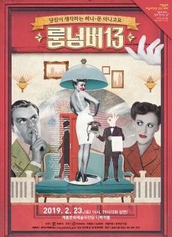 룸넘버13-포스터