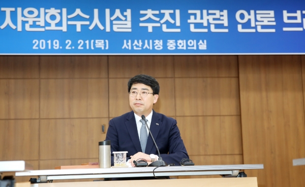 맹정호 서산시장 자원회수시설 추진 언론 브리핑 모습