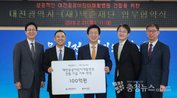 넥슨재단-대전시 공공어린이재활병원 100억 원 건립 후원 협약식 모습