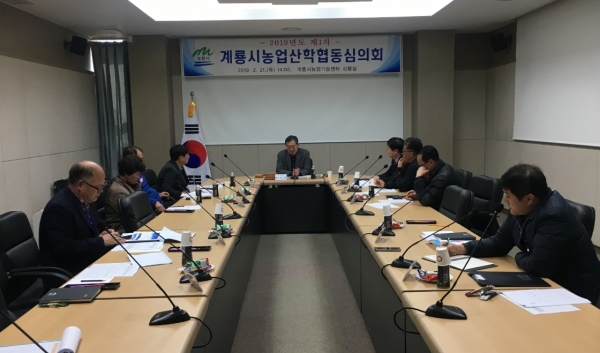 농업산학협동심의회 개최 모습