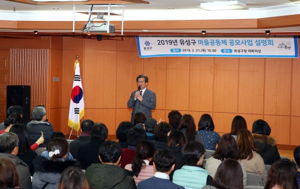 마을공동체 공모 사업설명회