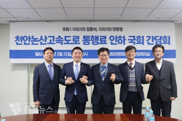 천안논산고속도로 통행료 인하 방안 마련을 위한 간담회