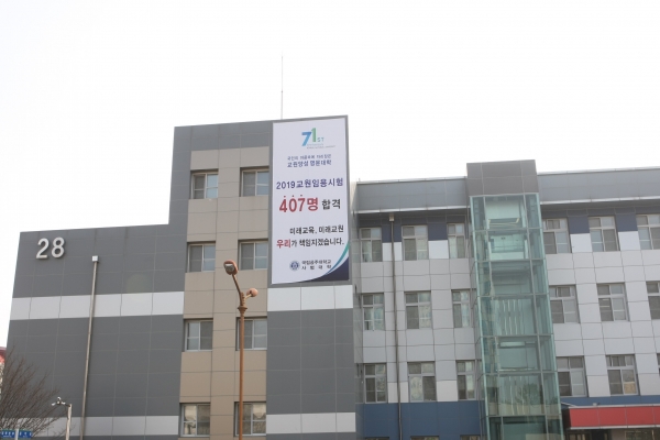 공주대 사범대학