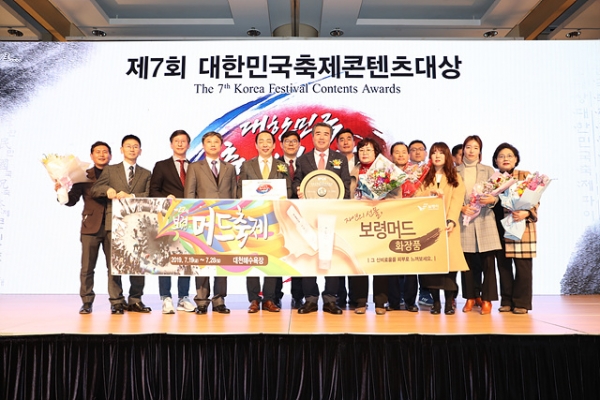 대한민국콘텐츠대상 아시아 3대 축제 인기상 및 축제 공로상 수상