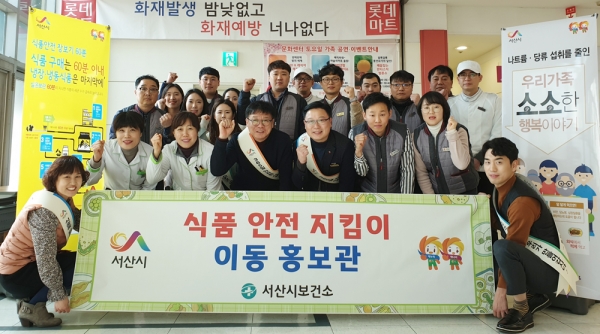 서산시보건소가 지난 21일 관내 대형마트에서 식품안전지킴이 이동홍보관을 운영했다.