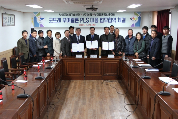 부여군 PLS 대응 업무협약