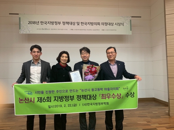 논산시, 마을민주주의 혁신 지방정부 정책대상 ‘최우수상’