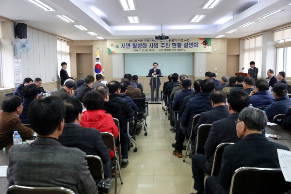 서천군, 서면 활성화 사업 설명회 개최