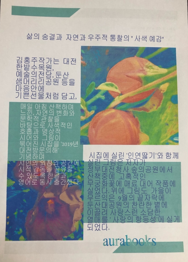 김홍주 시인 ‘사색 D 예감’ 작품 설명서