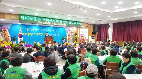 김옥환 회장 취임