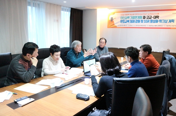 부산 라마다 앙코르호텔에서 열린 대전지역 기업연계형 창업교육 체제 강화 및 SSR 활성화 워크숍에서 지역 중･고교 및 대학, 중소기업 임원진들이 모여 회의