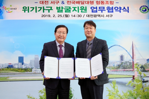 전국배달대행협동조합 위기가구발굴지원 협약식