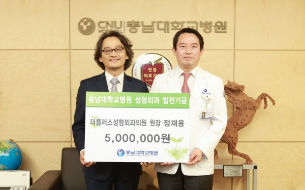 더플러스성형외과의원_발전기금전달식 모습