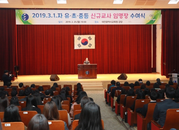 대전교육청 신규교사 임명식 개최 모습