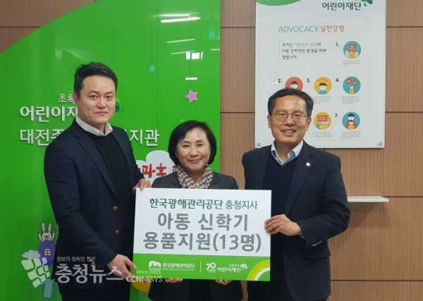 광해관리공단 충청지사, '신학기 청소년 학습용품’ 전달식 / 충청뉴스 최형순 기자