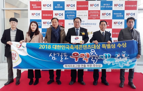 삼길포 우럭축제 대한민국축제콘텐츠 대상 수상