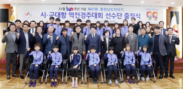 3.1절 100주년 기념 역전 경주대회 출정식