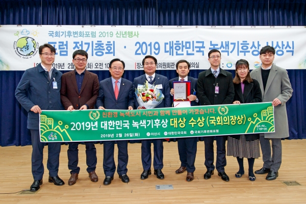 오세현 아산시장이 국회의장을 대신한 이주영 국회부의장으로부터 대상을 수여받은 후 기후변화대책과 직원들과 함께 기념촬영을 하고 있다.(좌부터 기후변화대책과 김영만 주무관, 강한용 팀장, 이주영 국회부의장, 오세현 아산시장, 임이택 기후변화대책과장, 정미선 주무관, 최두영 주무관)