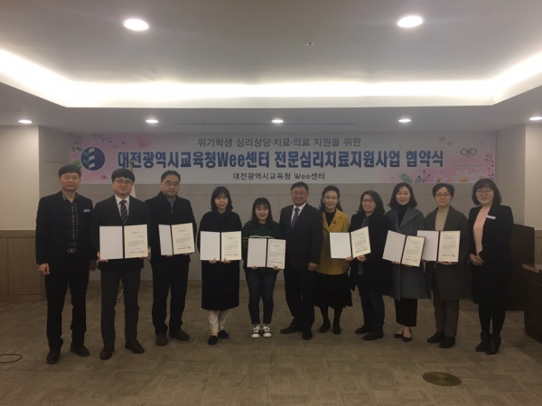 대전교육청, 7개 전문심리치료지원기관과 업무협약