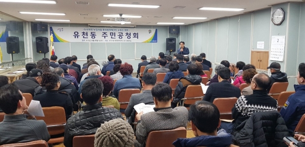 유천동 뉴딜사업 공청회