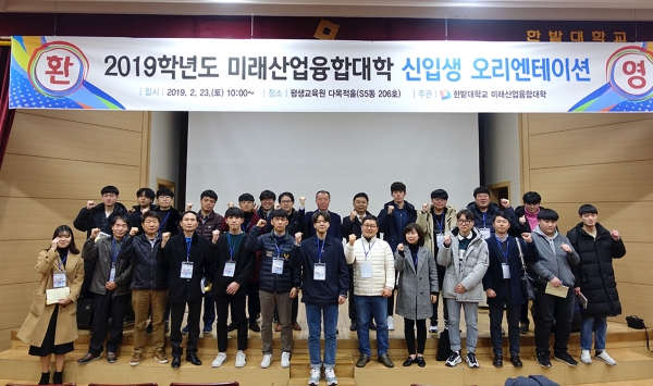 한밭대 미래산업융합대학 신입생 OT 모습