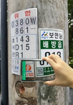 스마트폰 QR코드 스캔 신고