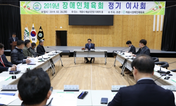 계룡시 장애인체육회 정기이사회