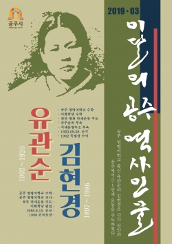 이달의 역사인물 선정_유관순, 김현경