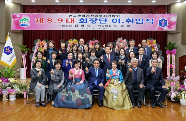 계룡시 생활개선연합회 회장단 이취임식