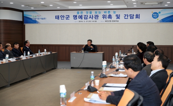 태안군 명예감사관 위촉 및 간담회