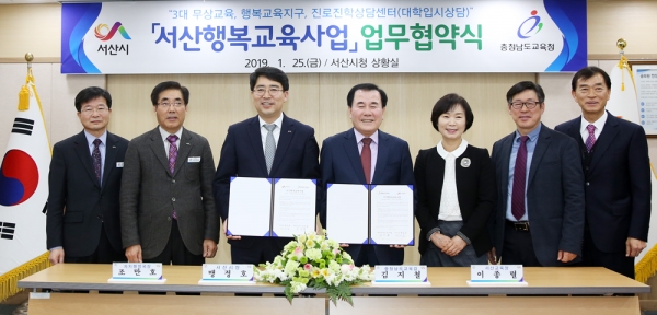 지난 1월 25일 서산행복교육사업 업무협약식 모습