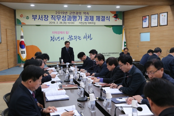 2019년 군민과의 약속 직무성과 계약 체결