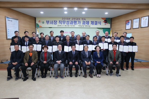 2019년 군민과의 약속 직무성과 계약 체결