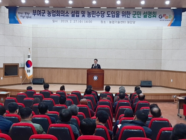 농업회의소 설립 및 농민수당 군민설명회