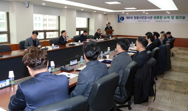 제8대 청렴시민감사관 워크숍 개최