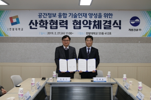 한밭대, 계룡건설산업(주) 협약 체결