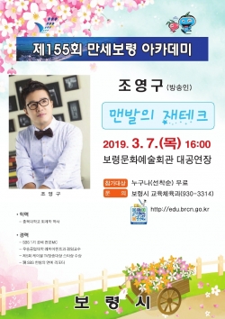 제155회 만세보령 아카데미 포스터