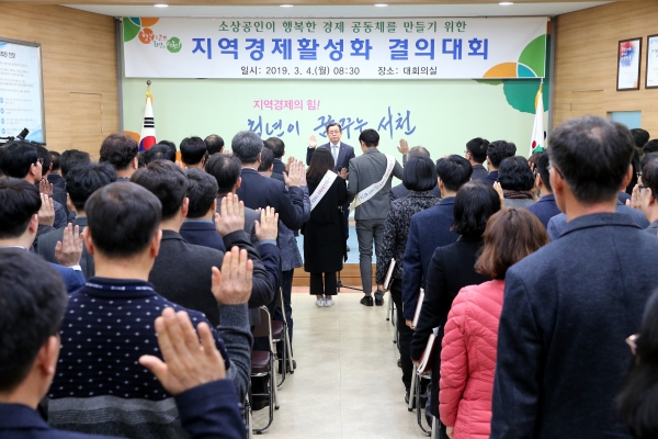 지역경제 활성화에 행정력 집중(지역경제활성화 결의대회 실시)