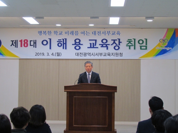 이해용 교육장 취임식 모습