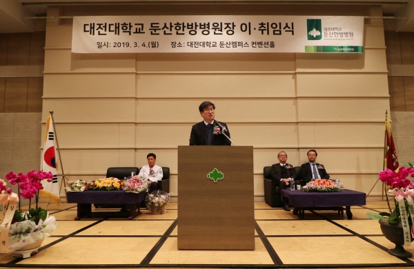 김영일 제 12대 대전대 둔산한방병원장 취임.