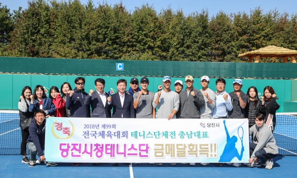 당진시 전국체전 테니스 단체전 금메달