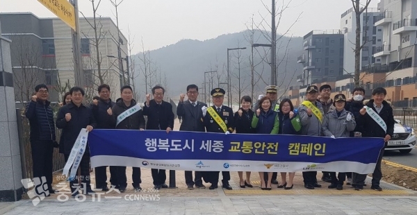 행복도시 세종 교통안전 캠페인