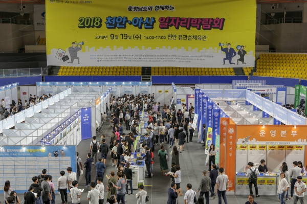 지난 2018 천안.아산 일자리박람회 모습