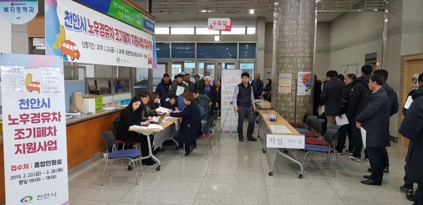 노후경유차 조기폐차 신청 모습