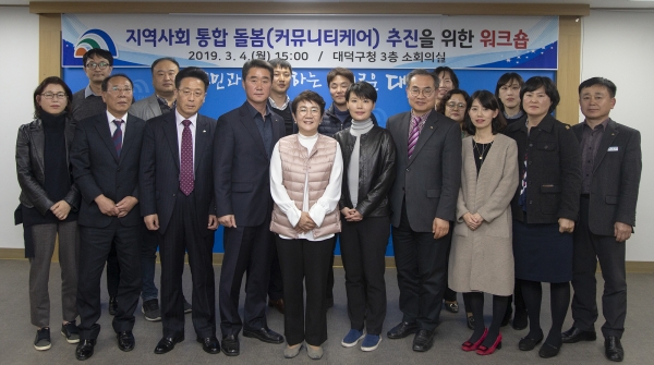 박정현 대덕구청장(가운데)는 지난 4일 커뮤니티케어(지역사회 통합 돌봄) 추진을 위한 부서 워크숍 주재