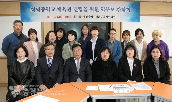 회덕중 체육관 건립을 위한 학부모 간담회 모습